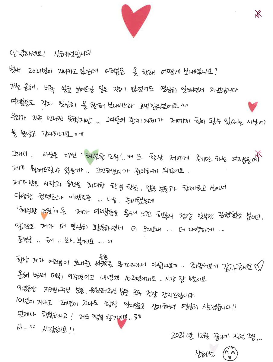 SHS_Nation0831's tweet photo. Have you watched Haesun's December, Special Credit?
🔗https://t.co/T5UDHK5A6P
Here is the letter that Haesun write and read during love letter video🥰
#신혜선 #ShinHaeSun #ShinHyeSun https://t.co/Z0tJVxGtx2