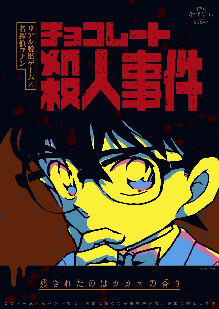 コナン脱出 Twitter Search Twitter