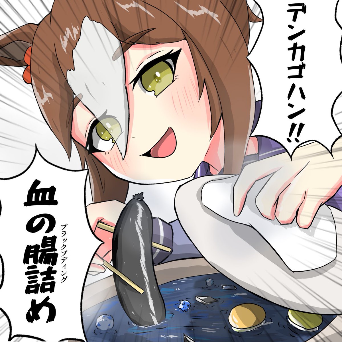 ヤミナベス女王杯
#ウマ娘  #ファインモーション 