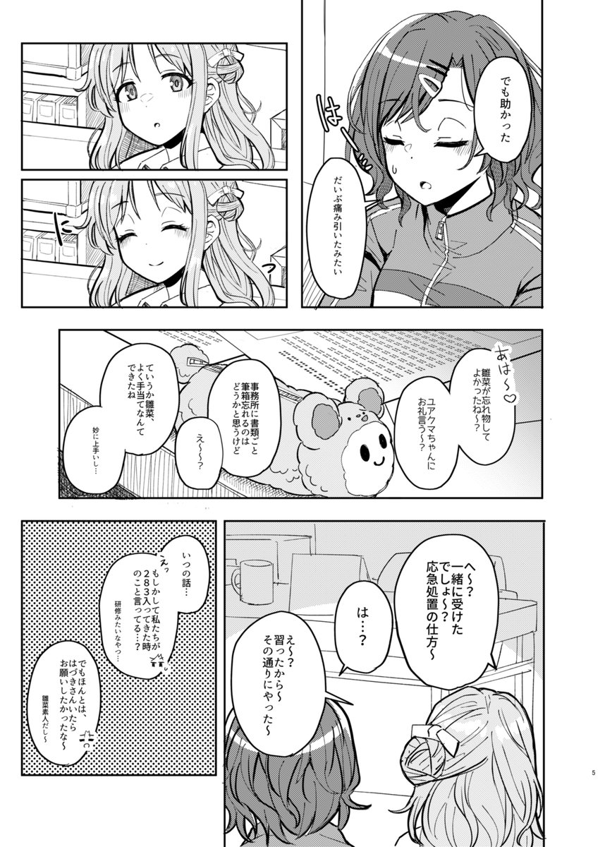 【C99新刊サンプル】
『勝手にBRACE ONESELF』
 B5/18P/500円

ひなまど本です!
練習着の円香と忘れ物をした雛菜が出てきます。
🍈さんの委託も始まってます～!
https://t.co/Z7K8lZuPTq 