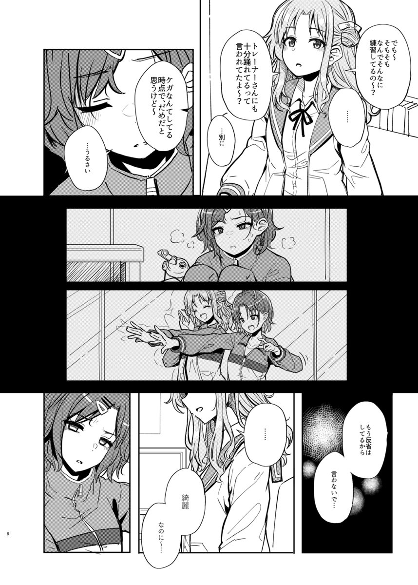 【C99新刊サンプル】
『勝手にBRACE ONESELF』
 B5/18P/500円

ひなまど本です!
練習着の円香と忘れ物をした雛菜が出てきます。
🍈さんの委託も始まってます～!
https://t.co/Z7K8lZuPTq 