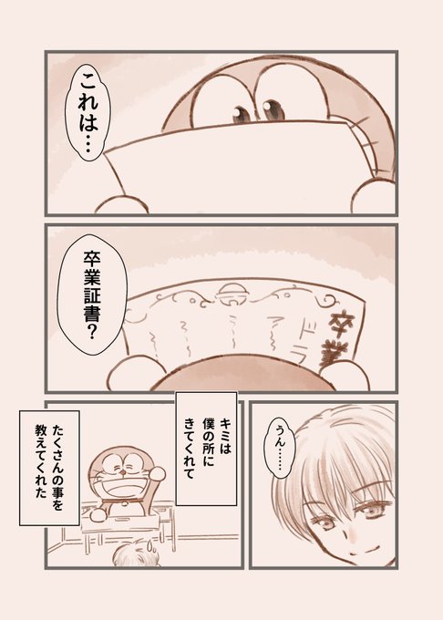 Twoucan 60日後に未来へ帰るドラえもん の注目ツイート イラスト マンガ