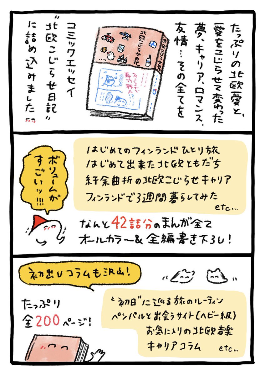 【ご報告】
なんと…フィンランドの漫画が
新しい書籍になります😭🎉

「北欧こじらせ日記」
2022年2月18日
世界文化社さまより発売🗻

みなさまのおかげで
溢れるフィンランド愛を
本にすることができました…
本当にありがとうございます!

Amazon予約もスタート🇫🇮
https://t.co/WJLbi5v2Wr 