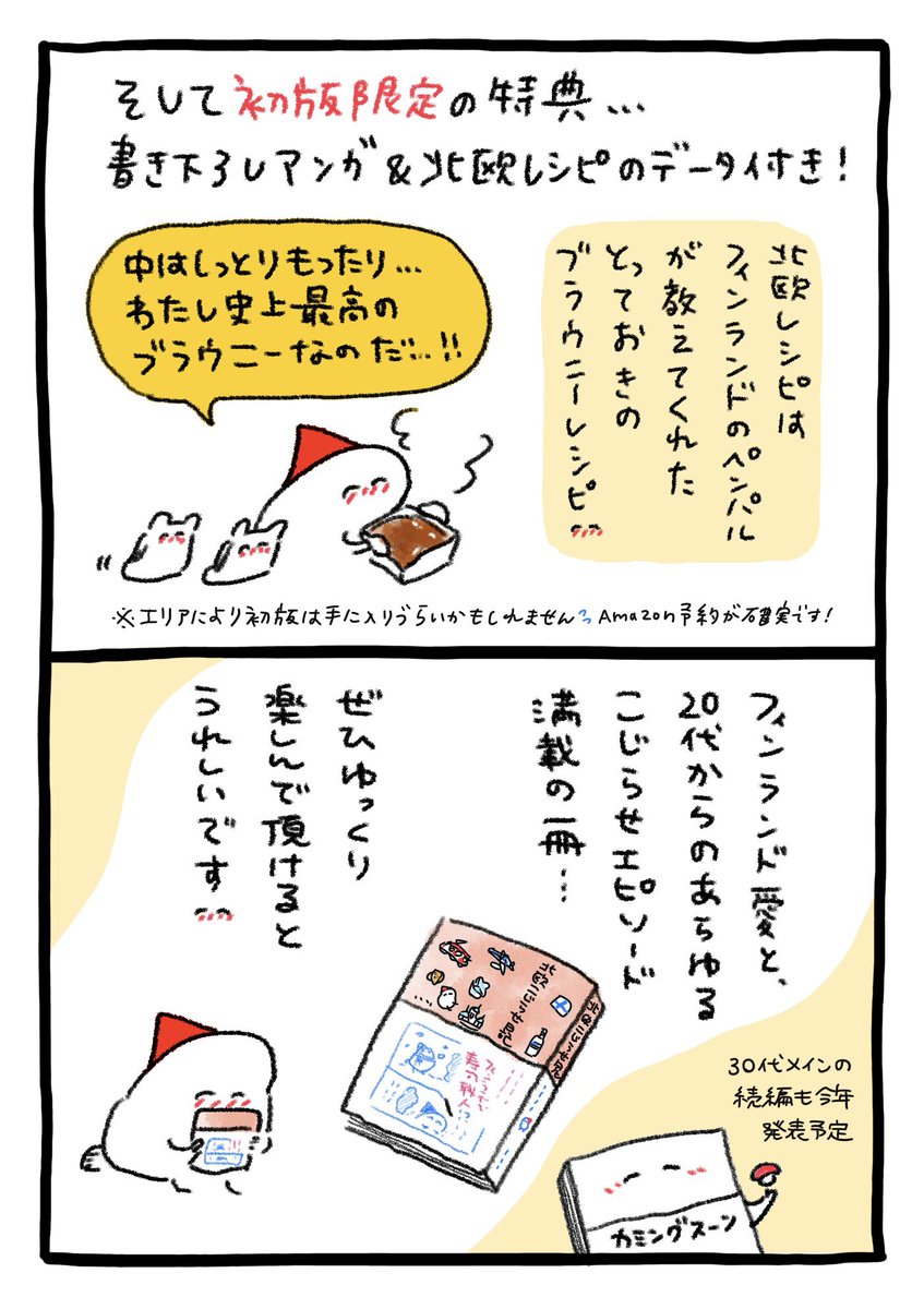 【ご報告】
なんと…フィンランドの漫画が
新しい書籍になります😭🎉

「北欧こじらせ日記」
2022年2月18日
世界文化社さまより発売🗻

みなさまのおかげで
溢れるフィンランド愛を
本にすることができました…
本当にありがとうございます!

Amazon予約もスタート🇫🇮
https://t.co/WJLbi5v2Wr 