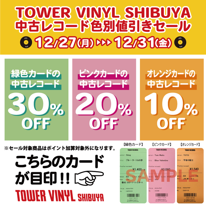 towervinyl's tweet photo. ＼最大30%OFF！／
中古レコード値引きセール！
31日までの期間限定開催！

中古レコード1点のお買い上げよりお得🉐

#TheTopics 「Wanted Live! By A Million Girls 」
US-ORIGINAL

🔴ピンク色カード⇒20％OFF!!

詳細はこちら↓
https://t.co/ObtkyWc86D

#towervinyl https://t.co/lNkT51gs3y