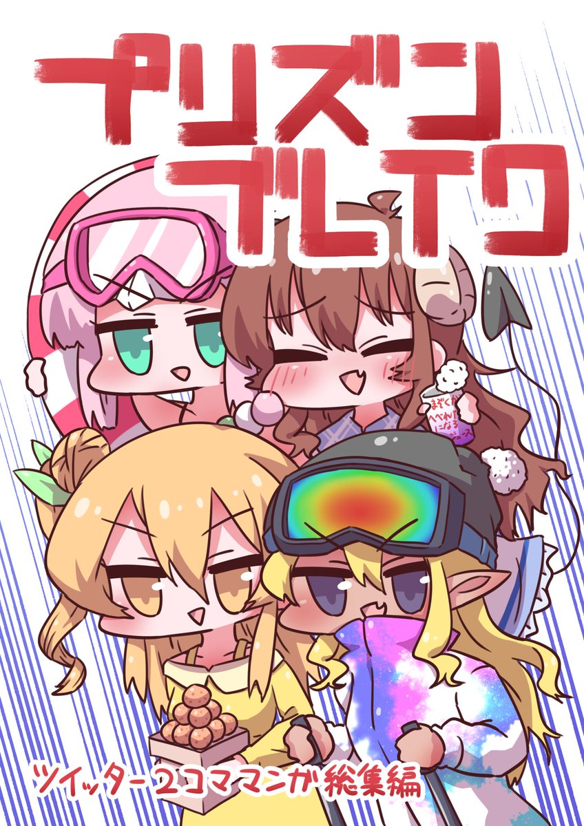 【c99新刊サンプル】
新刊のサンプルになります。
古い作品から大体時系列順に並べてあります。
1P4作品、計120作品と大ボリュームとなってますので大変お得だと思います。よろしければ～ 