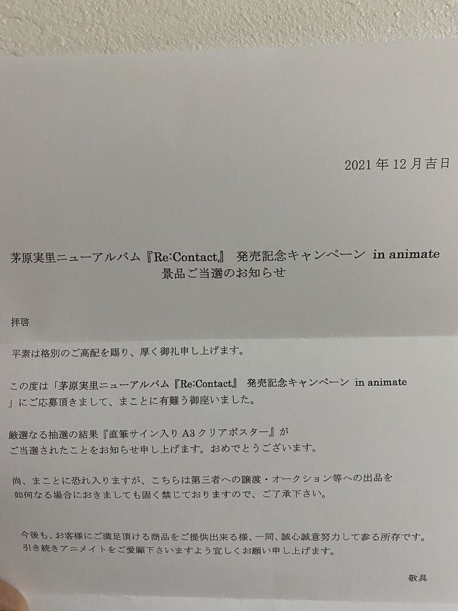 syaurin's tweet photo. 年末の最後にみのりんからプレゼントが届いた☺️
当たるなんて全然思ってなかったし、記憶にすらほとんどなかったけど、30名内の1人に選ばれてめっちゃ嬉しい！！
みのりんありがとう！！！

#茅原実里
#minorin
#minoReContact https://t.co/tTU2limYuP
