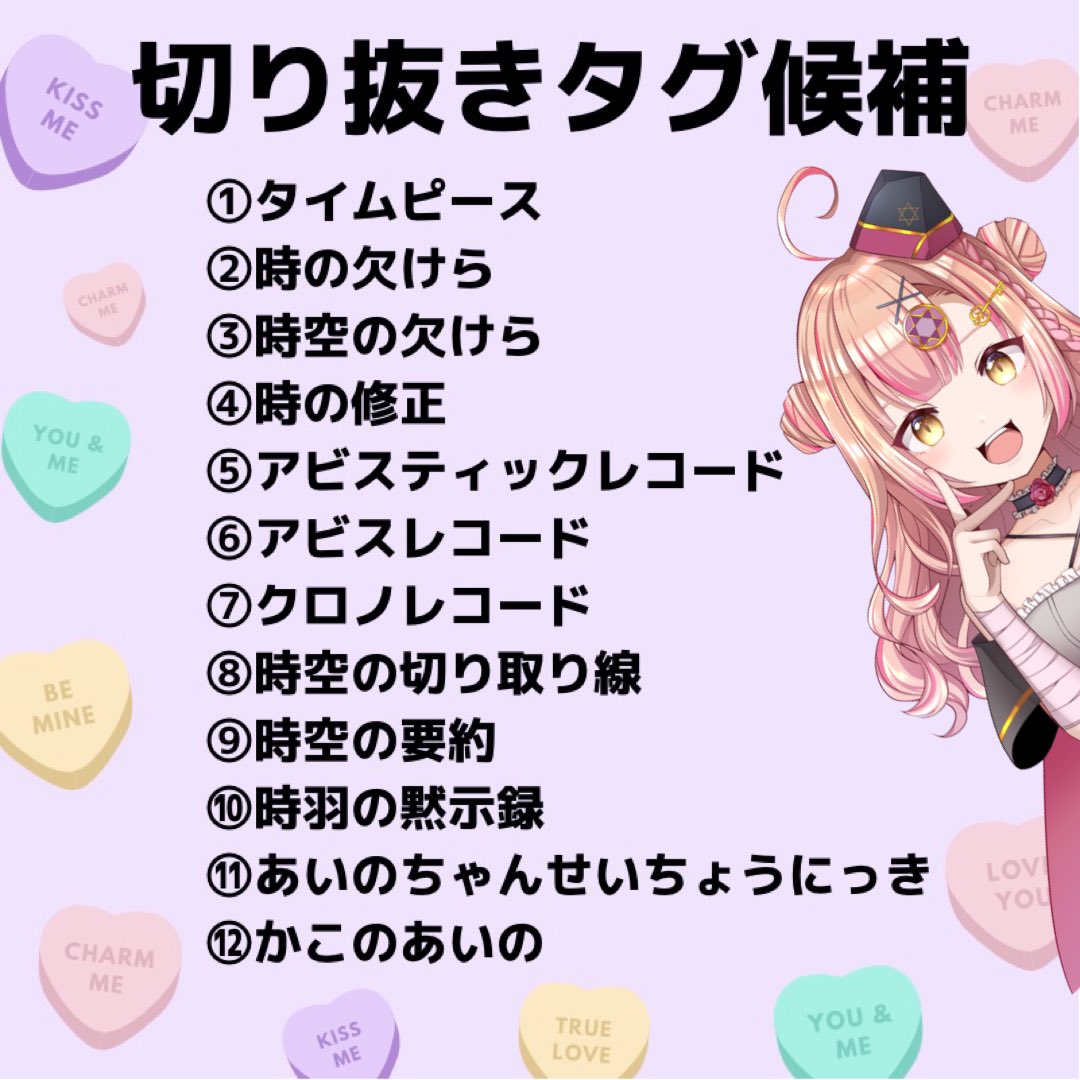 時羽あいの ケルミナ Vtuber準備中 時羽あいの 名称総選挙を決行するっ リプにて何番がいいか書いてほしい 以下コピペ用 ふぁんねーむ 番号 おはよう 番号 配信タグ 番号 切り抜き 番号 期限は今日の24じまでとする