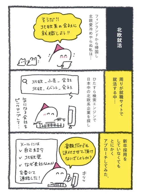 北欧就活 