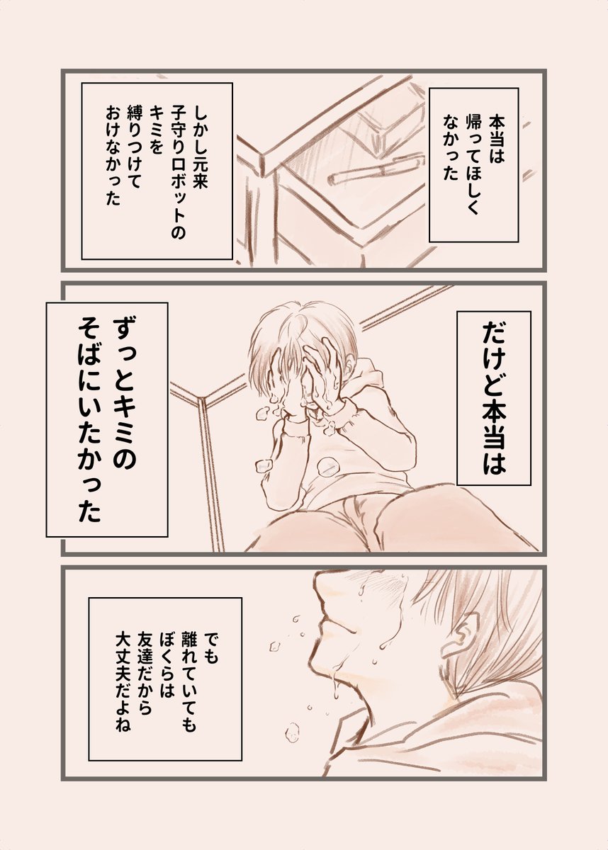 【抜粋再掲】60日後に未来へ帰るドラえもん

60日目  3/3 