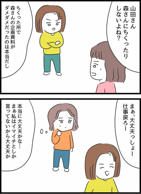 何考えてるの、山田さん!16 