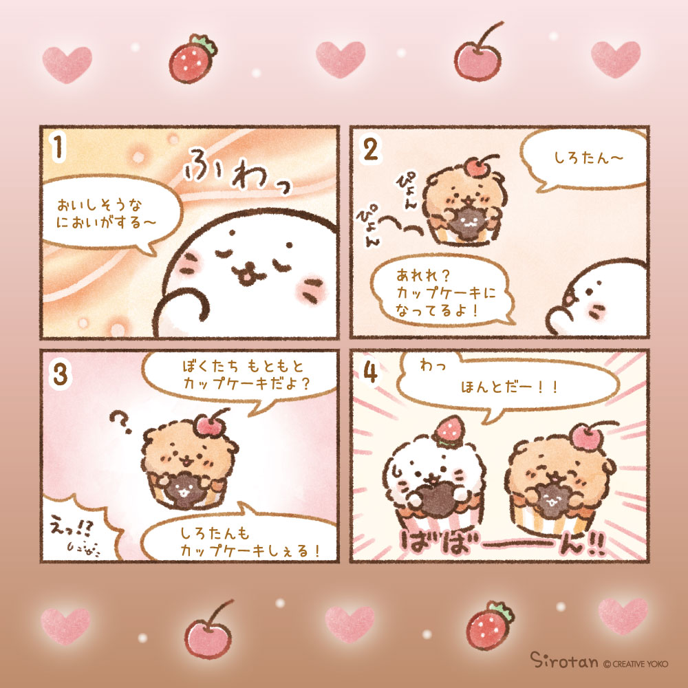 🧁ある日のしろたん🧁

おいしそうなにおいの正体は…?

#漫画 #カップケーキ #しろたん #らっこいぬ #しぇる 