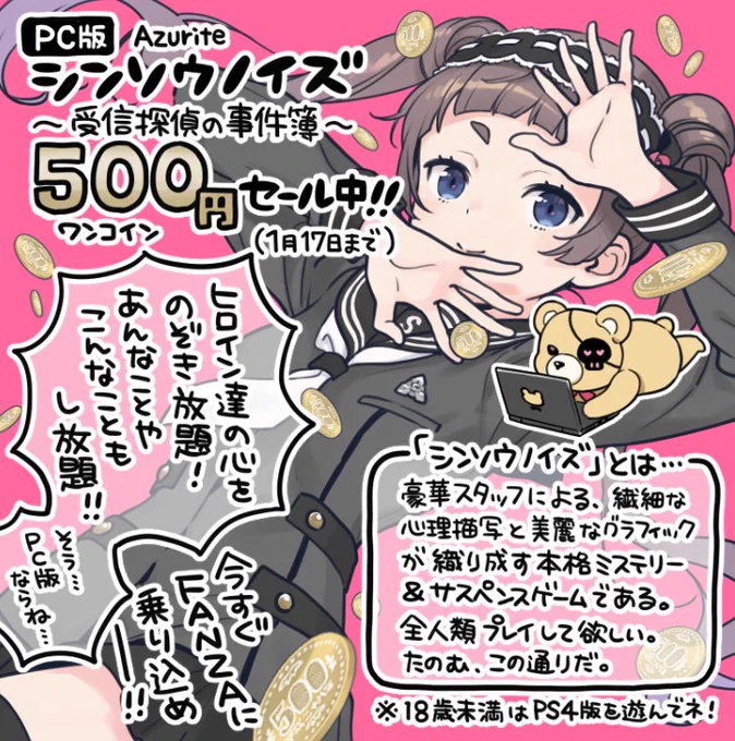 アダルトPCゲーム『シンソウノイズ～受信探偵の事件簿～』が 94%OFFの500円セール中だー!!!オトナのみんな乗り込めーーー!!!https://t.co/6BNwKNqeQr
#DG_5th #シンソウノイズ

原画 :はましま薫夫
シナリオ :海原望 禾刀郷 茗荷屋甚六 
