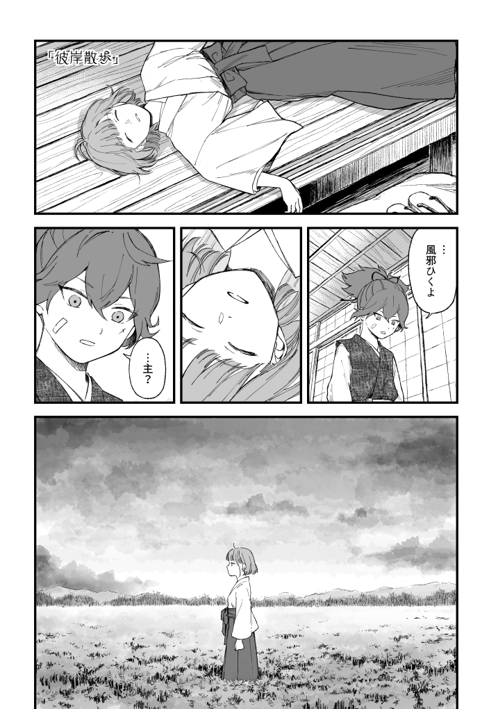 【C99 新刊サンプル 1/2】
冬といえば…こたつ…みかん…そして怪談!!!!!
「天国旅行」
A5/38頁/短・中編集

Twitterに載せた短編と、書き下ろし23頁の全3本立てです
冬の暖かい部屋で食べるアイスのような一冊!よろしくご査収ください 