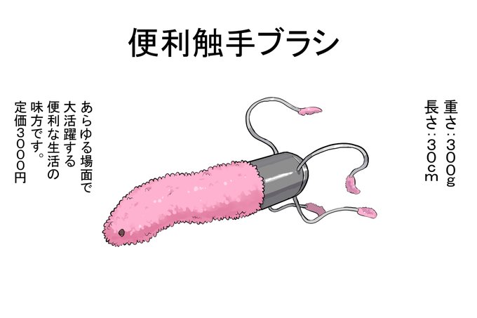 [R-18] 便利触手ブラシ #オリジナル #拘束 #触手 #機械姦 https://t.co/emTYbmrot5 