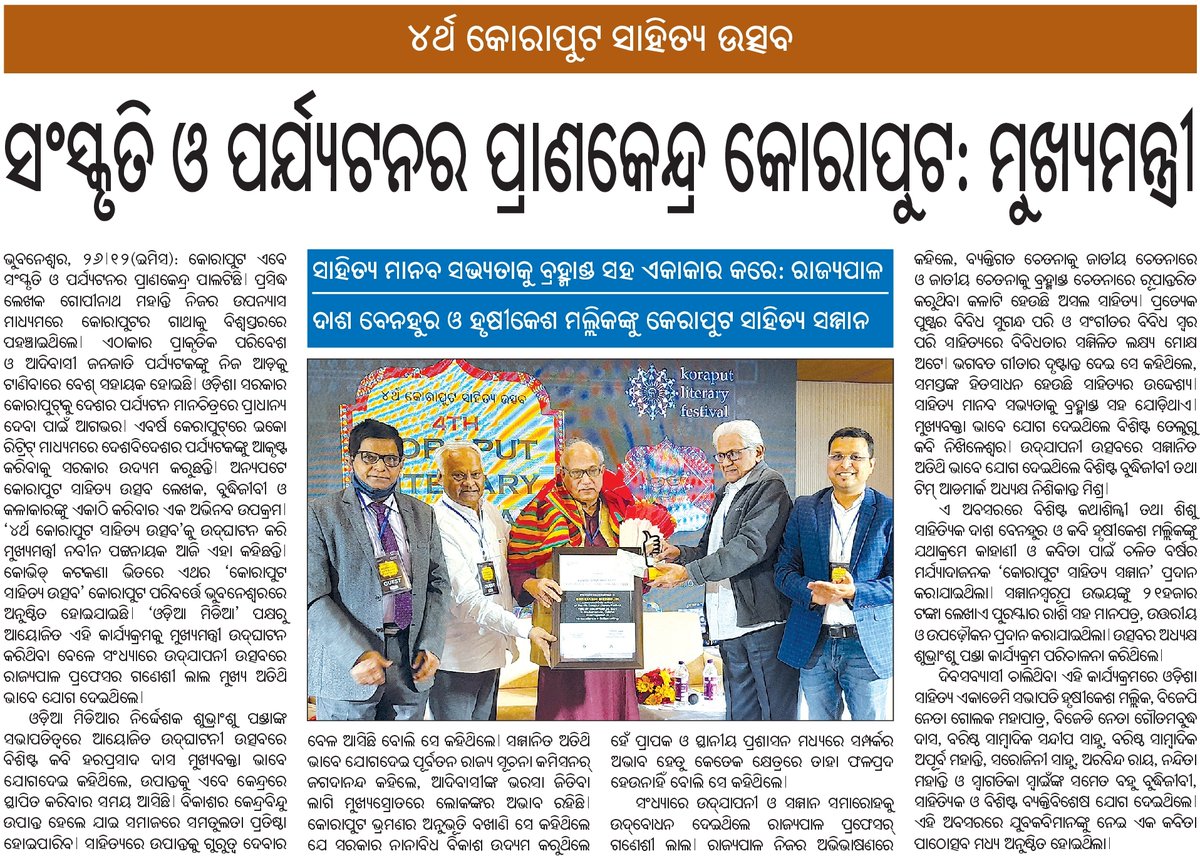 KoraputLitFest's tweet photo. 4th KORAPUT LITERARY FESTIVAL
Organised by Odia Media Private Limited
26 December 2021
Inaugural Event Chief guest hon'ble CM Sri @Naveen_Odisha  
Closing Event Chief guest hon'ble @GovernorOdisha Prof Ganeshi Lal
Presided over by author-journalist @AuthorSubhransu 
#News https://t.co/v1tutqhXNf