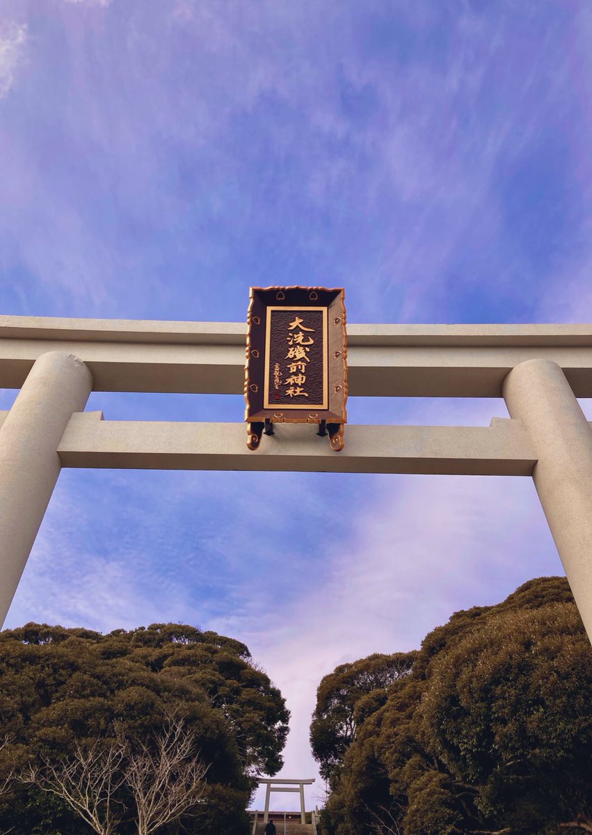 今年も無事過ごせた
お礼参りに行ってきたよ!

大洗磯前神社⛩⛩ 