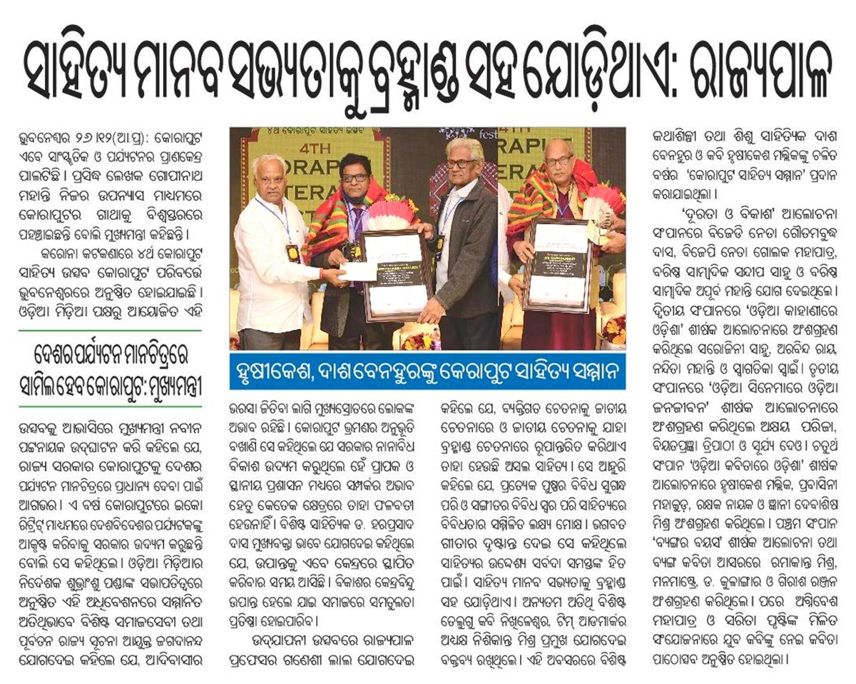 KoraputLitFest's tweet photo. 4th KORAPUT LITERARY FESTIVAL
Organised by Odia Media Private Limited
26 December 2021
Inaugural Event Chief guest hon'ble CM Sri @Naveen_Odisha  
Closing Event Chief guest hon'ble @GovernorOdisha Prof Ganeshi Lal
Presided over by author-journalist @AuthorSubhransu 
#News https://t.co/v1tutqhXNf