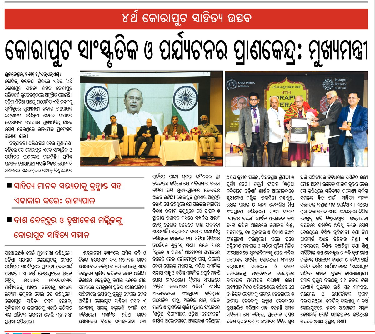 KoraputLitFest's tweet photo. 4th KORAPUT LITERARY FESTIVAL
Organised by Odia Media Private Limited
26 December 2021
Inaugural Event Chief guest hon'ble CM Sri @Naveen_Odisha  
Closing Event Chief guest hon'ble @GovernorOdisha Prof Ganeshi Lal
Presided over by author-journalist @AuthorSubhransu 
#News https://t.co/v1tutqhXNf