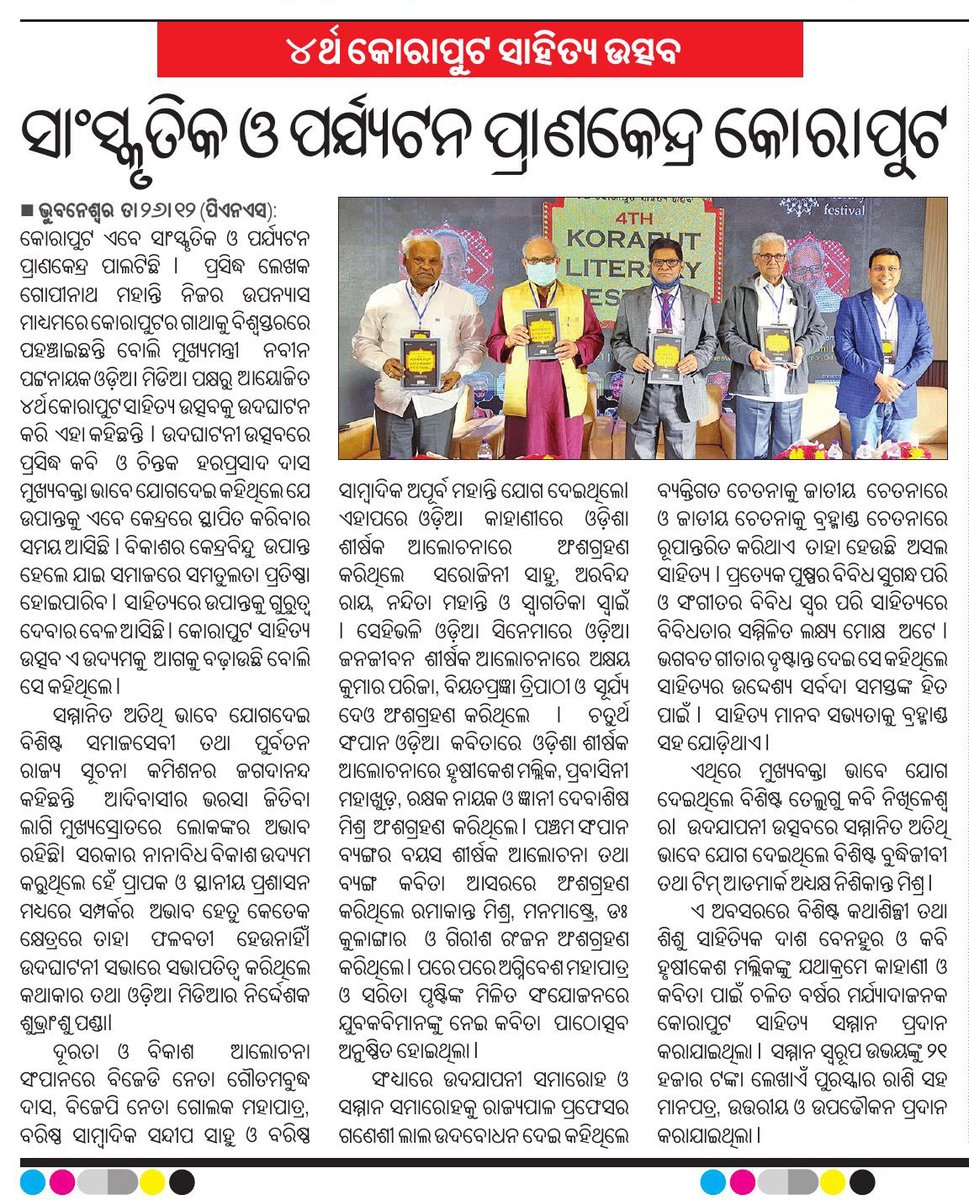 KoraputLitFest's tweet photo. 4th KORAPUT LITERARY FESTIVAL
Organised by Odia Media Private Limited
26 December 2021
Inaugural Event Chief guest hon'ble CM Sri @Naveen_Odisha  
Closing Event Chief guest hon'ble @GovernorOdisha Prof Ganeshi Lal
Presided over by author-journalist @AuthorSubhransu 
#News https://t.co/ayw5rfsdQA