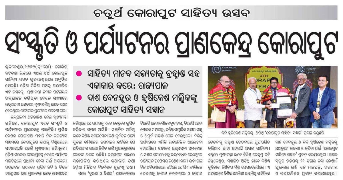 KoraputLitFest's tweet photo. 4th KORAPUT LITERARY FESTIVAL
Organised by Odia Media Private Limited
26 December 2021
Inaugural Event Chief guest hon'ble CM Sri @Naveen_Odisha  
Closing Event Chief guest hon'ble @GovernorOdisha Prof Ganeshi Lal
Presided over by author-journalist @AuthorSubhransu 
#News https://t.co/ayw5rfsdQA