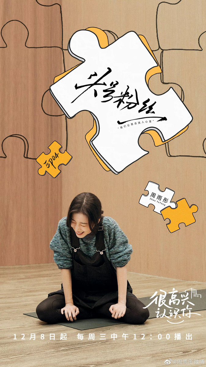 for_zhouyutong's tweet photo. 🌼📸 211228 Weibo update —
“Want to tell my mum, that actually I really miss you. 12 noon, come to #/很高兴认识你 and open up the softest place in your heart to your parents.”
#ZhouYutong #周雨彤 #NiceToMeetU https://t.co/k2CcyKFAH2
