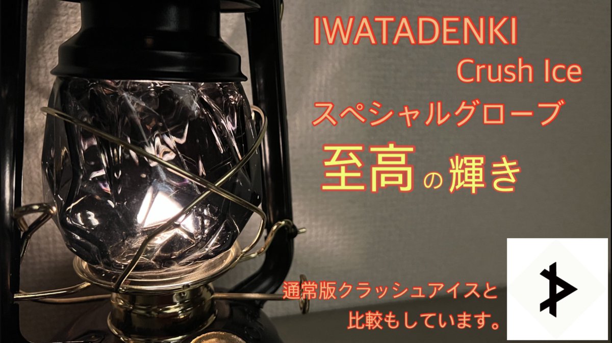 情熱セール イワタデンキ iwatadenki ラグジュアリー グレー ランタン