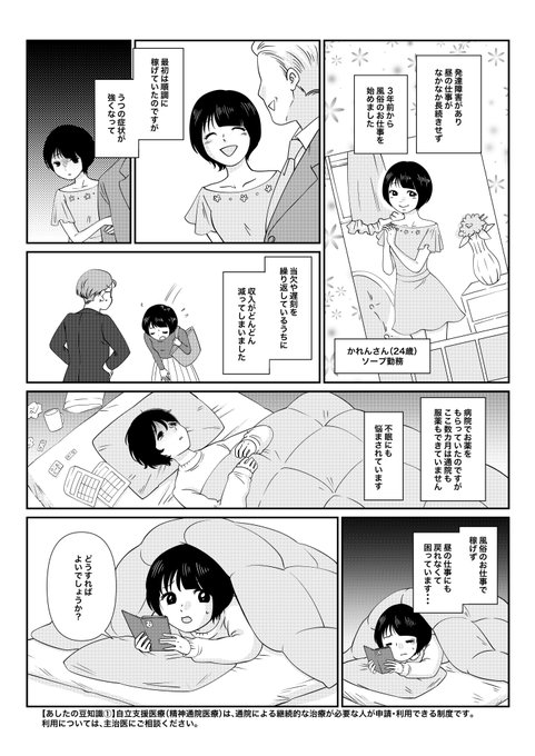 メンタルヘルス を含むマンガ一覧 ツイコミ 仮