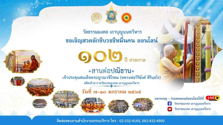AimeSparkPower's tweet photo. 📢ประกาศ แจ้งแก้ไขข้อมูล***

งานสวดลักขีออนไลน์ (สวดอิติปิโส) วันที่ 7-10 ม.ค. 65 ถ่ายทอดสดที่เพจ👉"วัดธรรมมงคลเถาบุญนนทวิหาร" สุขุมวิท ๑๐๑ กรุงเทพมหานคร

เรียนเชิญทุกท่านที่สนใจค่ะ

ติดตามข่าวส���รได้ที่ 
Facebook วัดธรรมมงคลเถาบุญนนทวิหาร
👇
https://t.co/by6wMWn3JU https://t.co/r60MNyijNq