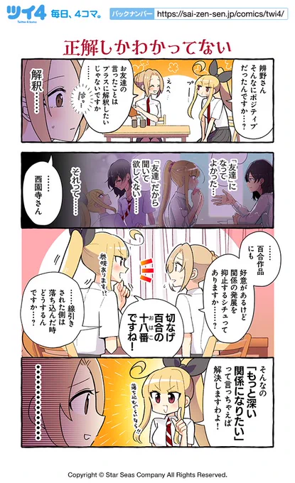 【正解しかわかってない】紺色3号『同級生の推し作家に百合妄想がバレた結果』 https://t.co/r6Mbi6fqVO #ツイ4 