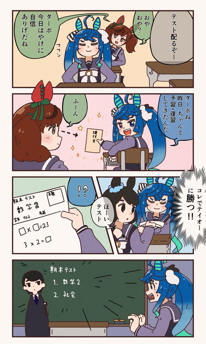 事前準備をしていたツインターボ。
#ウマ娘 