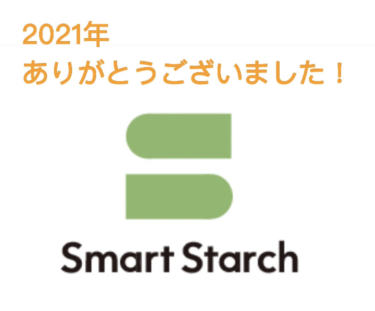 SmartstarchO's tweet photo. 本年もた��さんの皆様のご愛顧、ありがとうございました！来年もどうぞ宜しくお願い致します。年始は1月4日から発送スタートです。良いお年をお迎えください✨オンラインショップは年中無休でご購入いただけます。

https://t.co/We0XW7FJCT https://t.co/jZBXUehATu