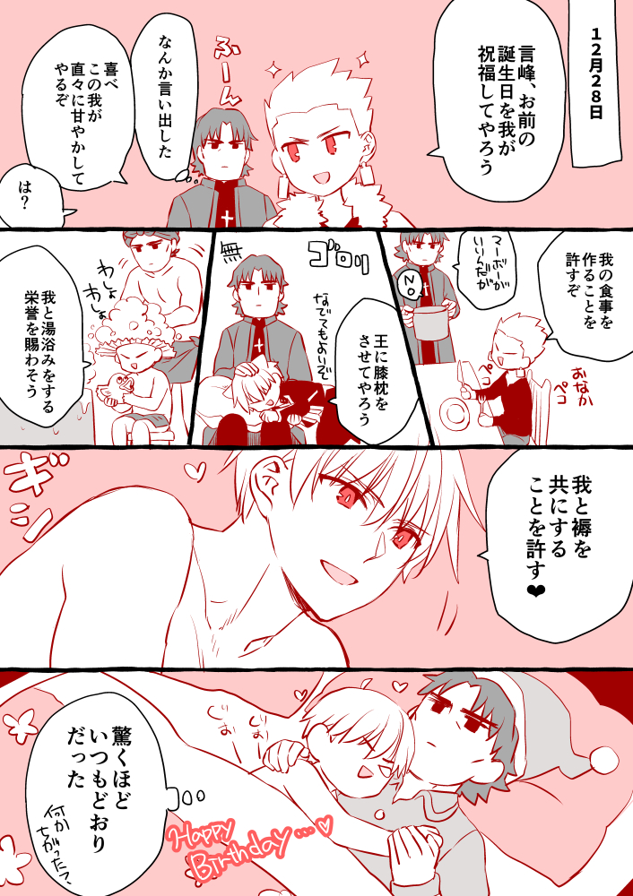 神父さんの生まれた日(遅刻) 