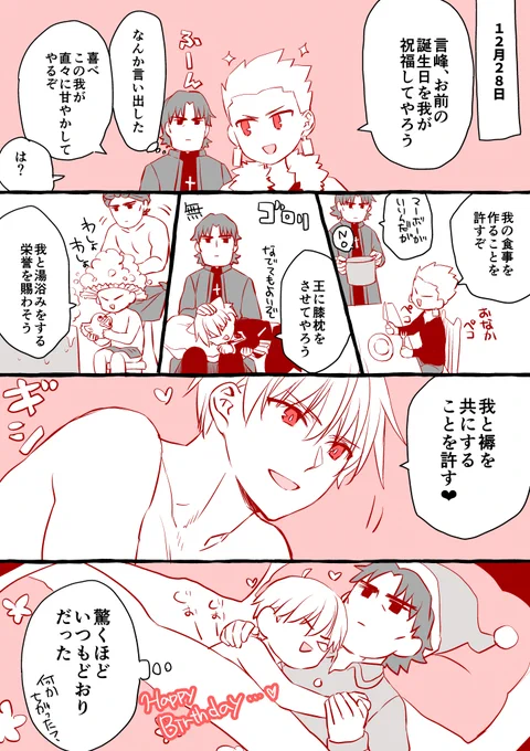 神父さんの生まれた日(遅刻) 