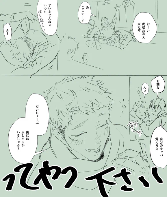 彼ピお迎えに来た虎くんがすごいデレてくるやつ(フシータ 