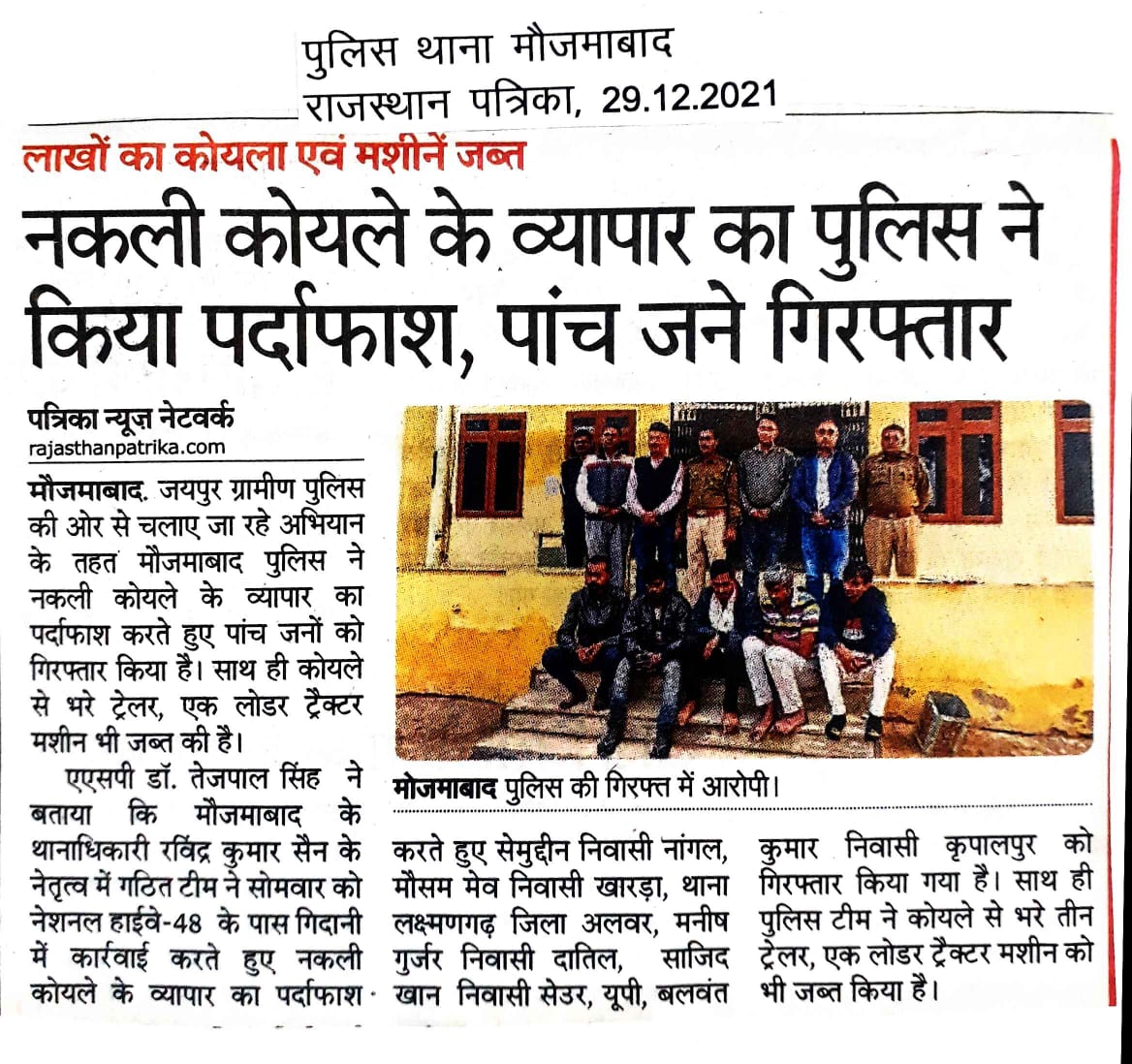 JprRuralPolice's tweet photo. @PoliceRajasthan @IgpJaipur @DIPRRajasthan
#NewsUpdate
#jaipurruralpolice
#Alert_JprRuralPolice https://t.co/ByM4AZ1Q5E
