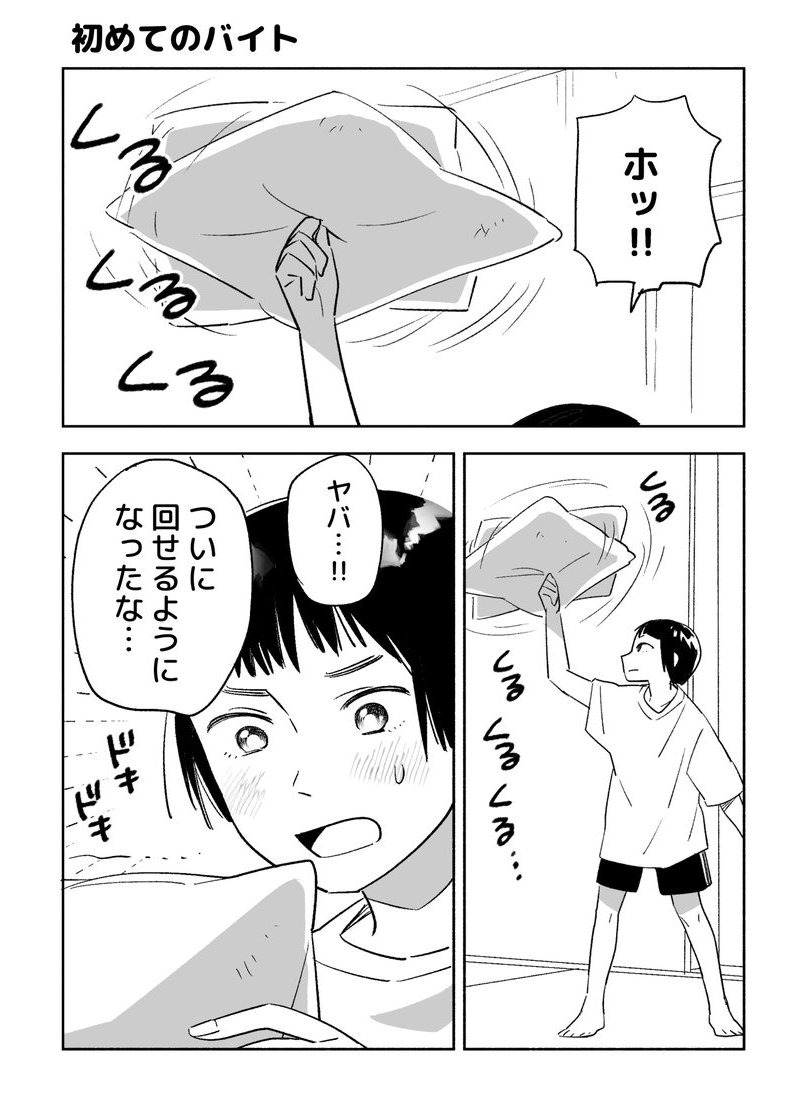 バイトの練習する漫画 