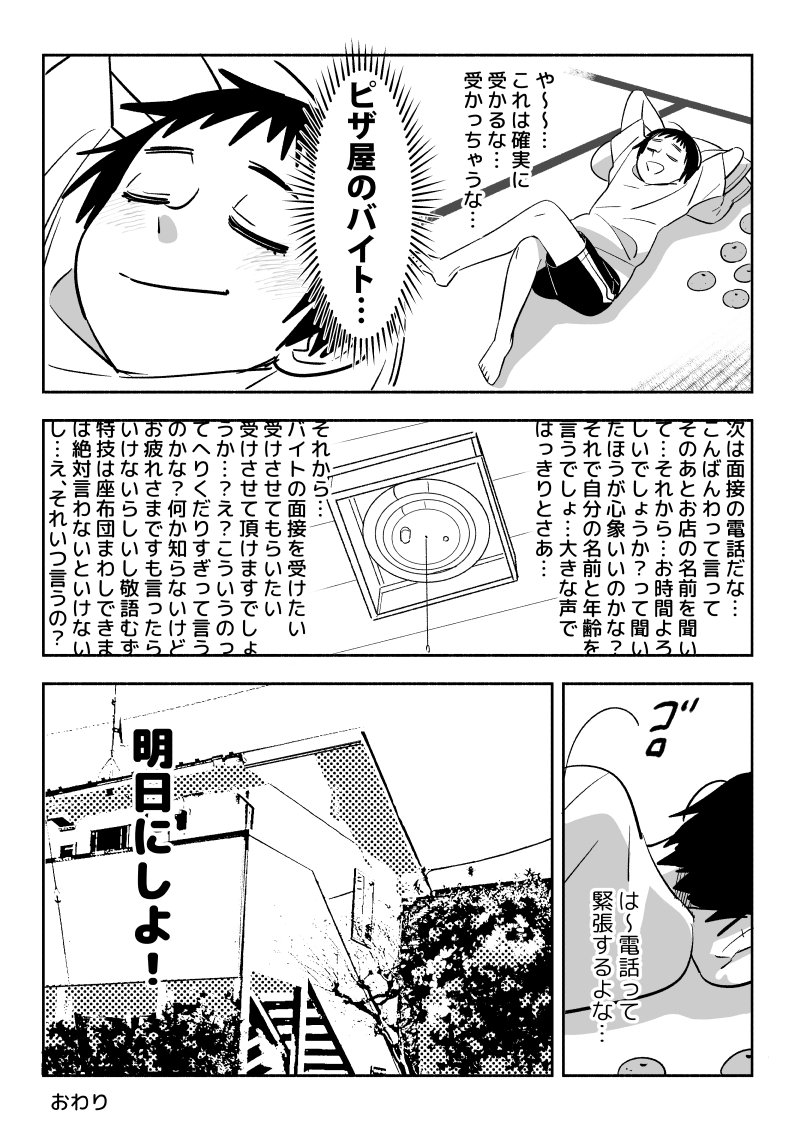 バイトの練習する漫画 