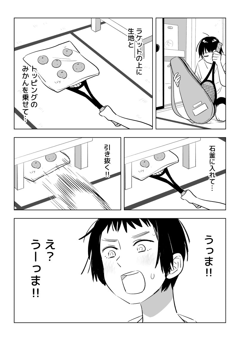 バイトの練習する漫画 