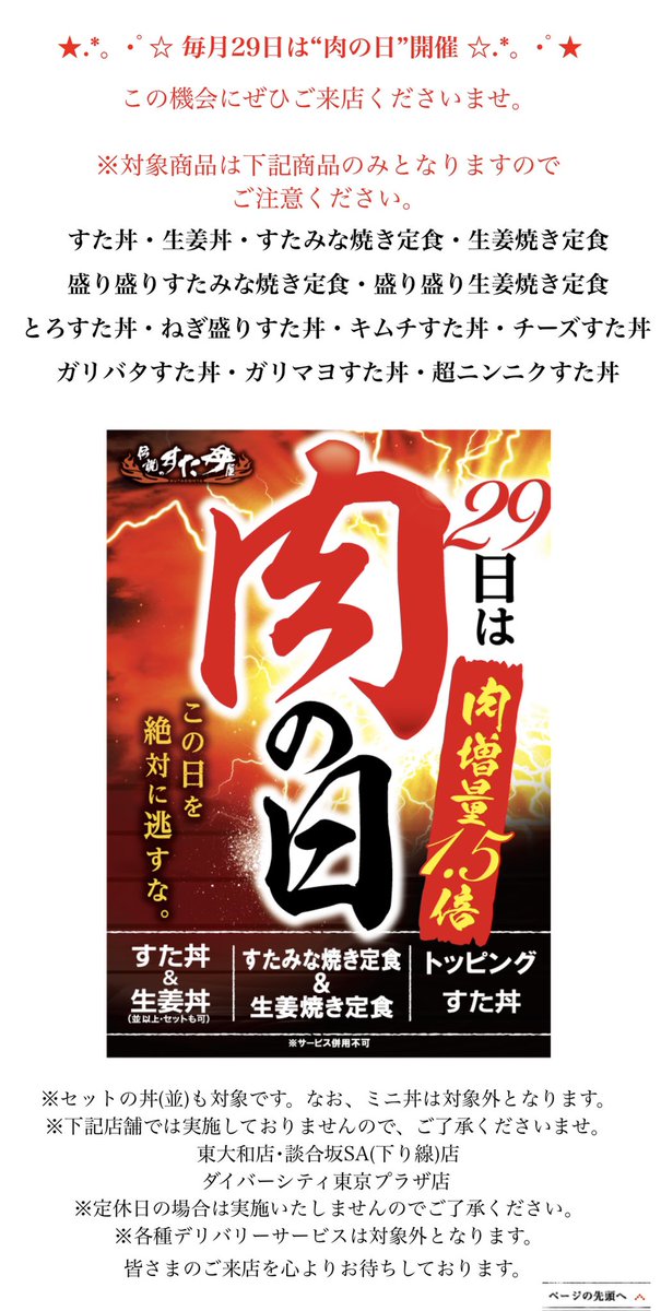 suta_Fussa's tweet photo. こんにちは💫💫💫💫💫

本日は今年最後の肉の日ですよー‼️‼️‼️‼️‼️

明後日からお店もお休みに入るので是非食べにきてください💖💖💖 https://t.co/oPAlin7DjC