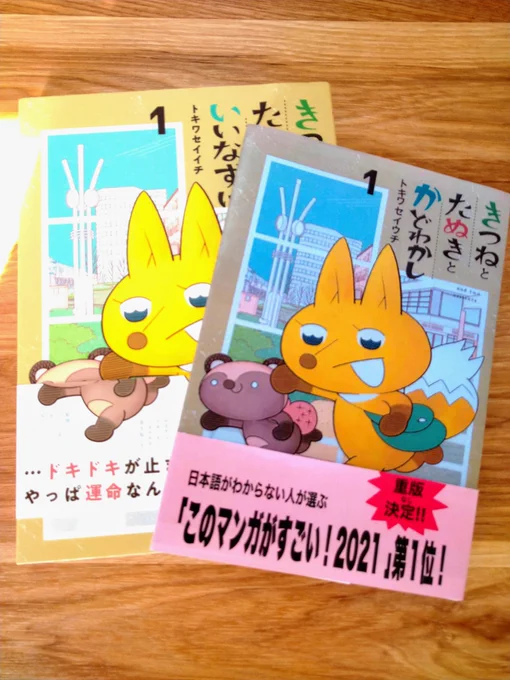 忘年会で友人から「きつねとたぬきとかどわかし」いただく。おそらく初同人誌。7コマの決まりを守った全24p描き下ろし。大変な労力。内容は気持ちいいくらい下品。笑わせてもらいました。 