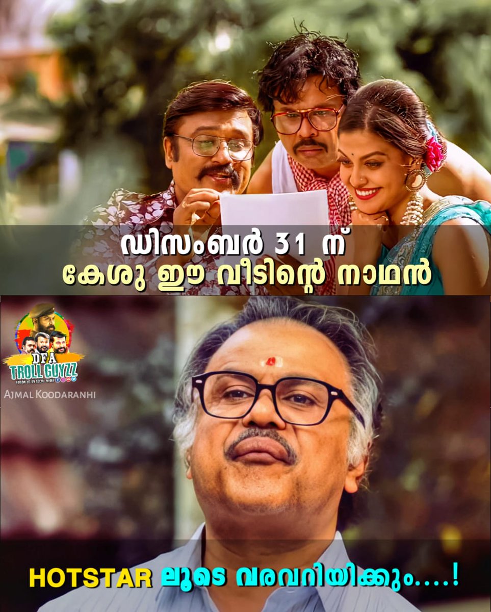 DfaGuyzz's tweet photo. കേശുവേട്ടൻ 

 ഡിസംബർ 31ന്  

......😍

#KeshuEeVeedinteNadhan
streaming from Dec 31 on #DisneyPlusHotstarMultiplex https://t.co/nTdWi0mvtU