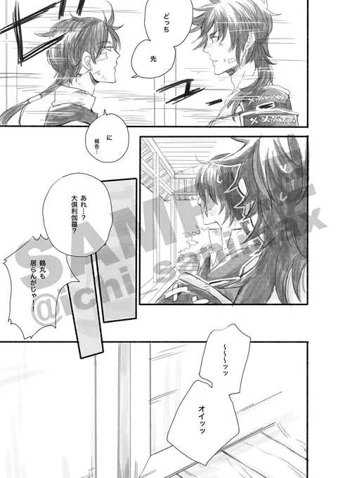 【12/30 C99 新刊のお知らせ】2/2
手入れを待てなかった二振りのお話になります😇 