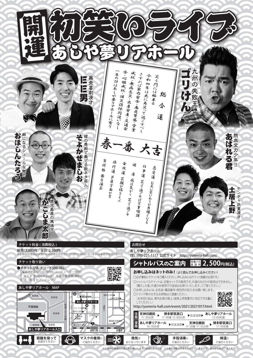 1月9日(日)はあしや夢リアホールでライブございます!送迎バスも出るみたいです!よろしくお願いします〜

https://t.co/0w7LYvGATs 