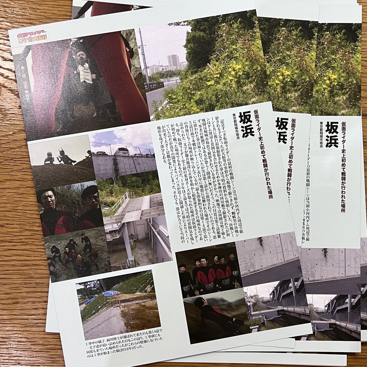仮面ライダーロケ地大画報 ロケ地大画報vol.5 新1号編 50周年記念版 - daigaho - BOOTH