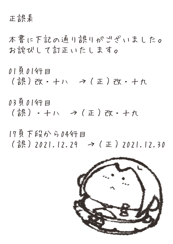 明日のC99 木曜南"ゆ "08b 壷屋のお品書きだよー
ペーパー(正誤表)が付くから!

近くに来たら覗いて行ってね!よろしくー 
