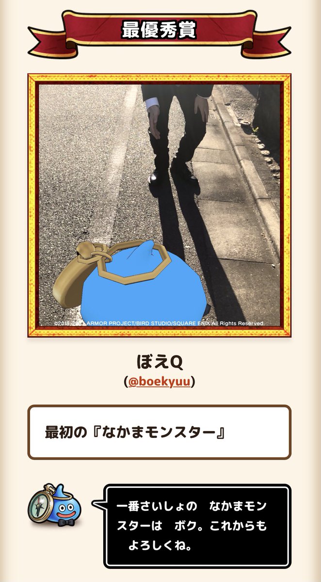 boekyuu's tweet photo. 最初の『なかまモンスター』且つ、大好きな相棒との2ショットが選ばれて本当に嬉しいです！
毎回皆さんハイレベルなので、選んで頂けただけでも光栄なことなのに、まさか最優秀賞を頂けるとは；
称号はコレで固定し、大好きな相棒と引続き冒険を楽しませて頂きます！
これからもよろしくねスラミチ！ https://t.co/2eHXEgYaDd