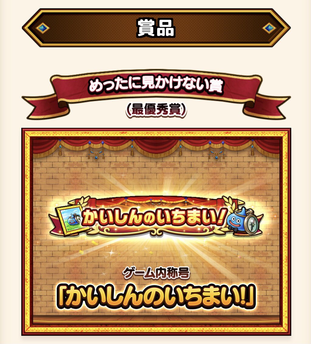 boekyuu's tweet photo. 最初の『なかまモンスター』且つ、大好きな相棒との2ショットが選ばれて本当に嬉しいです！
毎回皆さんハイレベルなので、選んで頂けただけでも光栄なことなのに、まさか最優秀賞を頂けるとは；
称号はコレで固定し、大好きな相棒と引続き冒険を楽しませて頂きます！
これからもよろしくねスラミチ！ https://t.co/2eHXEgYaDd