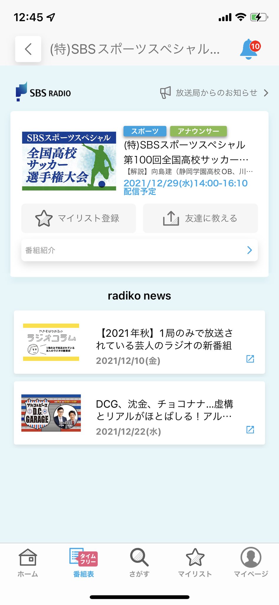 サッカー中継情報発信アカウント Livetv J Twitter