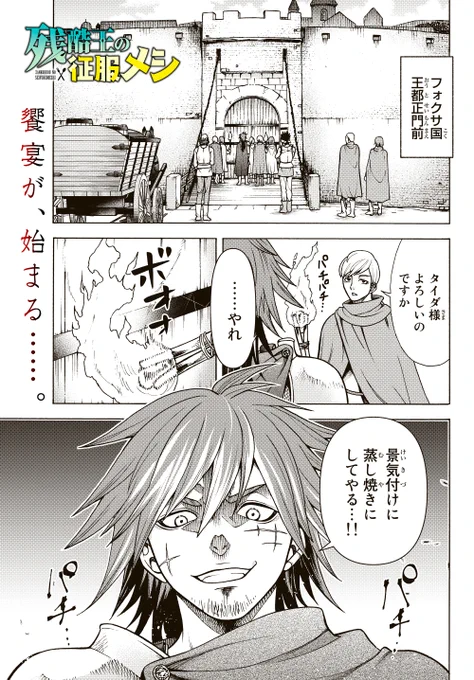 凶暴な王が攻めてきたけどちょっと様子がおかしい。(1/9) 